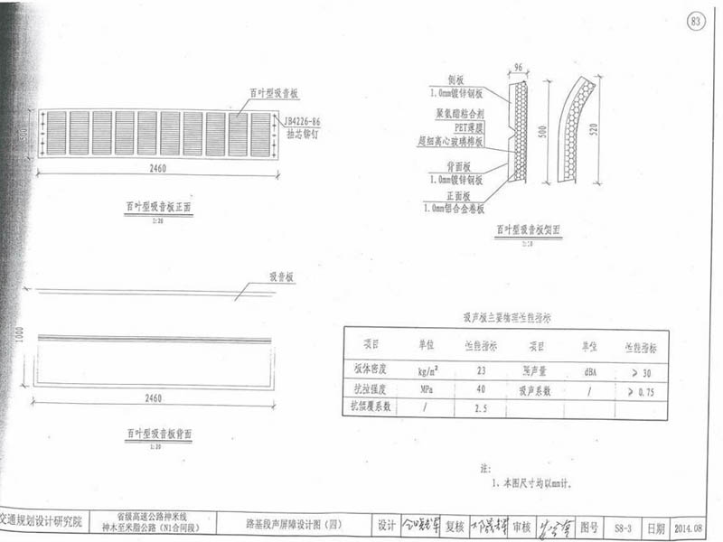聲屏障圖紙 聲屏障圖紙